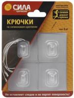 СИЛА Крючки на силикон. крепл. 5х5, ПРОЗРАЧН., до 1 кг, 4 шт. [SH5-S4TR-24] (24/288/2304)
