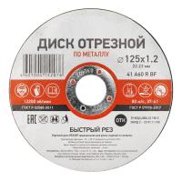 Диск отрезной по металлу 125х1,2х22,23мм KRANZ