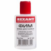 Флюс для пайки, ФИМ, 30мл, флакон REXANT