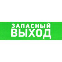 Указатель запасного выхода 150х300