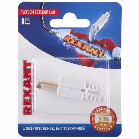 Разъем сетевой LAN на кабель, штекер 8Р8С (RJ-45), быстрозажимной, 1шт. REXANT