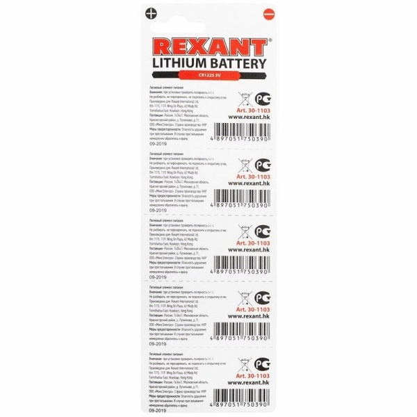 Батарейка литиевая CR1225, 3В, 5 шт, блистер REXANT