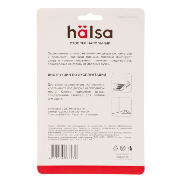 Ограничитель-стоппер для двери, с держателем (2 шт/уп)  HALSA