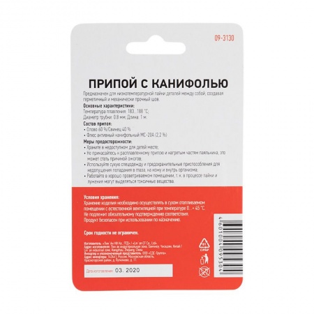 Припой с канифолью, 1м, Ø0,8мм, (олово 60%, свинец 40%), спираль, блистер REXANT