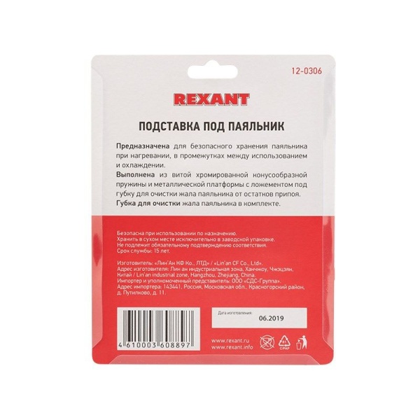 Подставка для паяльника, ниша квадратная, губка, металл REXANT