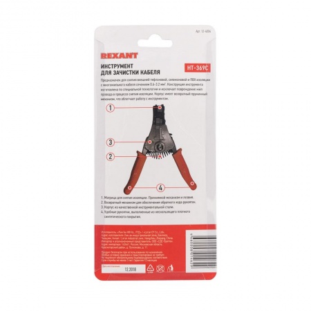 Инструмент HT-369C для зачистки кабеля 0,3-6мм² REXANT