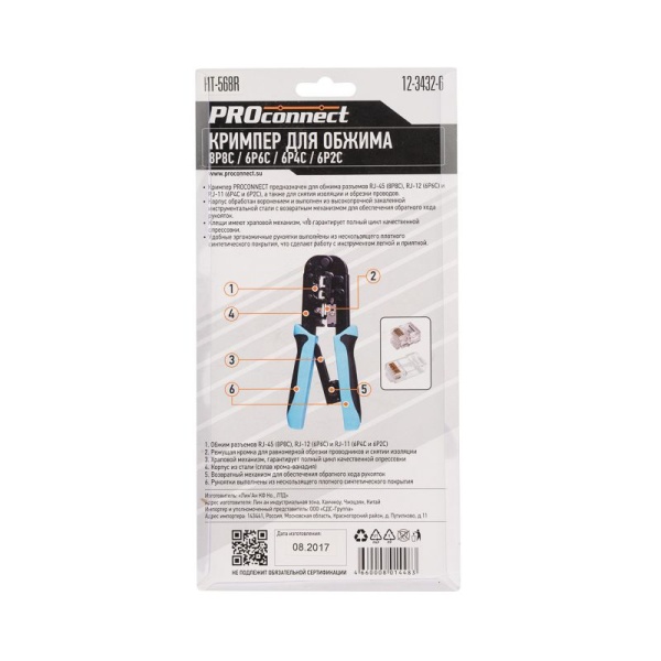 Кримпер HT-568R для обжима 8P8C, 6P6C PROconnect