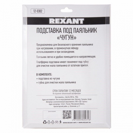 Подставка под паяльник, ниша круглая, губка, чугун REXANT