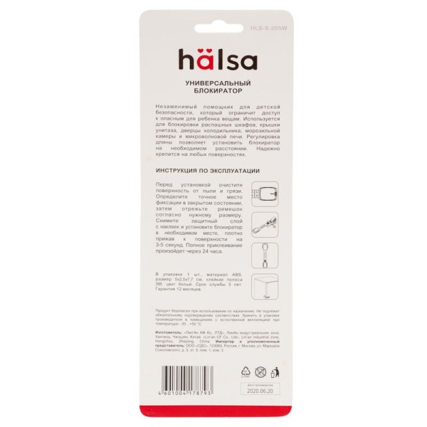 Блокиратор универсальный белый (1 шт/уп) HALSA