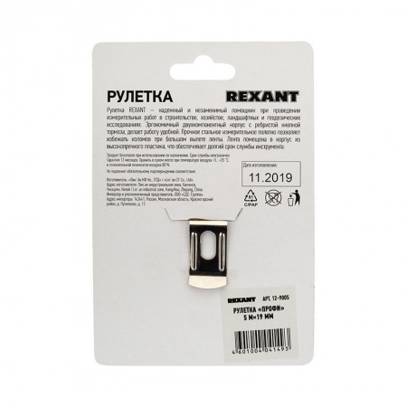 Рулетка измерительная Профи прорезиненный корпус, 5м х 19мм REXANT