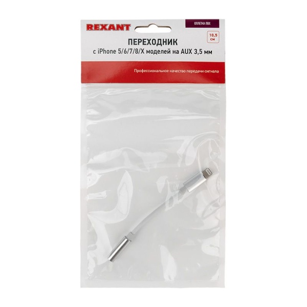 Кабель-переходник Lightning на AUX гн. 3,5 мм REXANT