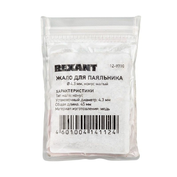 Жало для паяльника серии 900М, Ø4,3мм, тип конус малый 0,2мм, блистер REXANT
