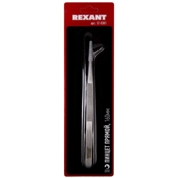 Пинцет прямой 160мм (блистер) REXANT