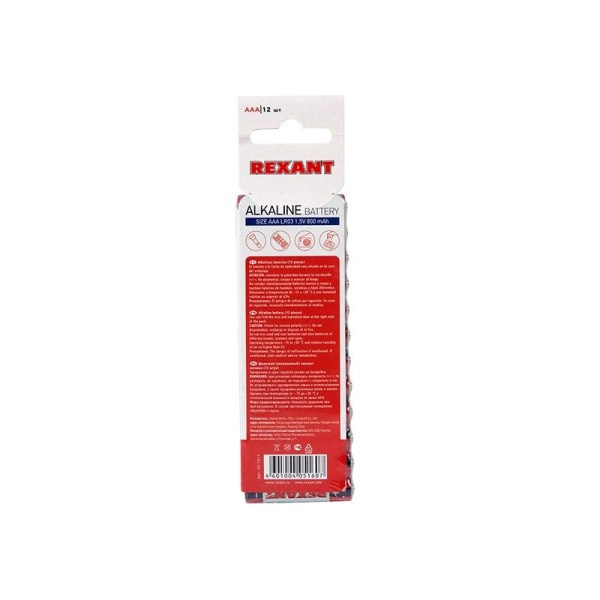 Батарейка алкалиновая AAA/LR03, 1,5В, 12 шт, блистер REXANT