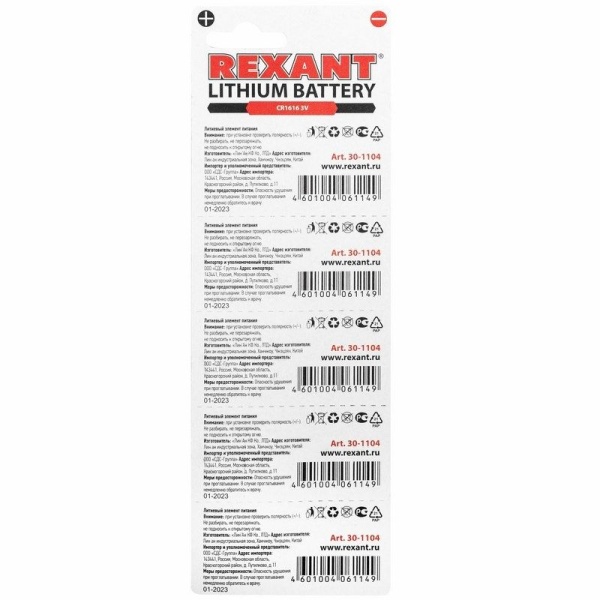 Батарейка литиевая CR1616, 3В, 5 шт, блистер REXANT