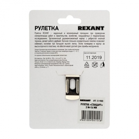 Рулетка измерительная Стандарт, 3м х 16мм REXANT