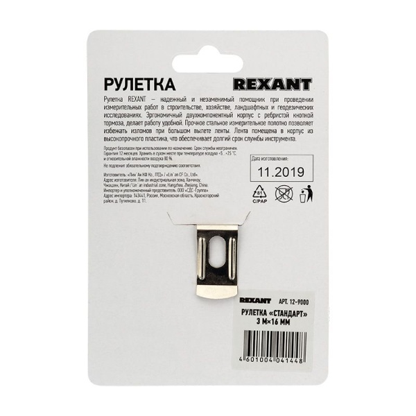Рулетка измерительная Стандарт, 3м х 16мм REXANT
