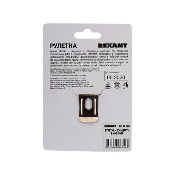 Рулетка измерительная Стандарт, 5м х 25мм REXANT