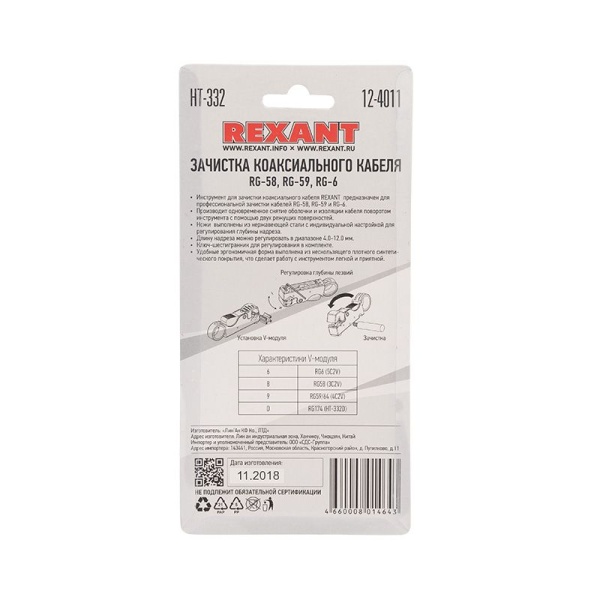 Инструмент HT-332 для зачистки коаксиального кабеля RG-58, RG-59, RG-6 REXANT