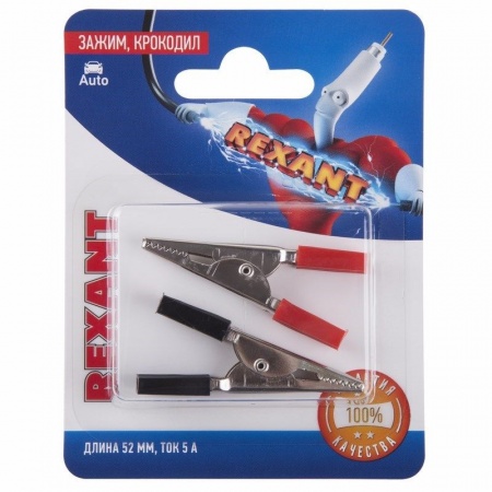 Зажим крокодил, длина 52мм, ток 5A, 2 шт. REXANT
