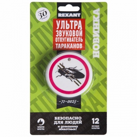 Ультразвуковой отпугиватель тараканов S 30м², 220В REXANT