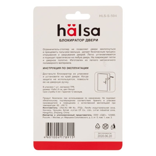 Ограничитель-стоппер для двери, TPR (1 шт/уп) HALSA