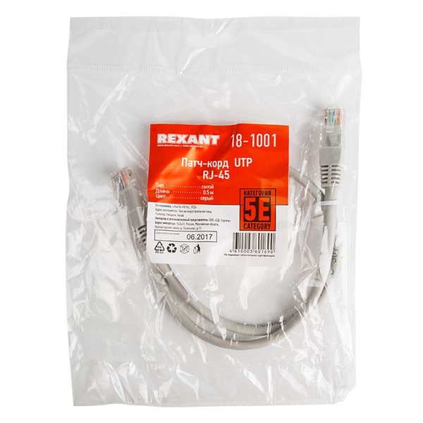 Шнур коммутационный, патч-корд, U/UTP RJ45-RJ45 CAT 5e, PVC, серый, 0,5м REXANT