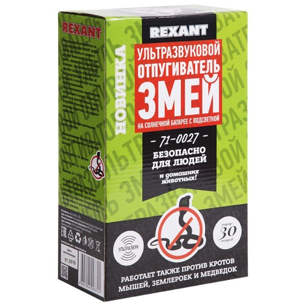 Ультразвуковой отпугиватель змей R 30м, на солнечной батарее, с подсветкой, REXANT