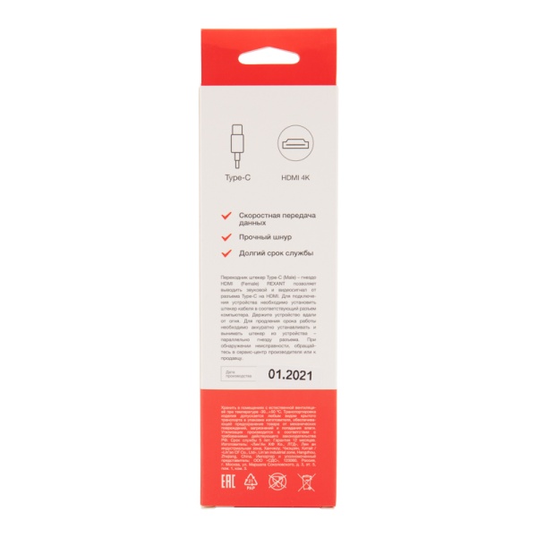 Переходник Type-C (Male) - HDMI (Female) REXANT
